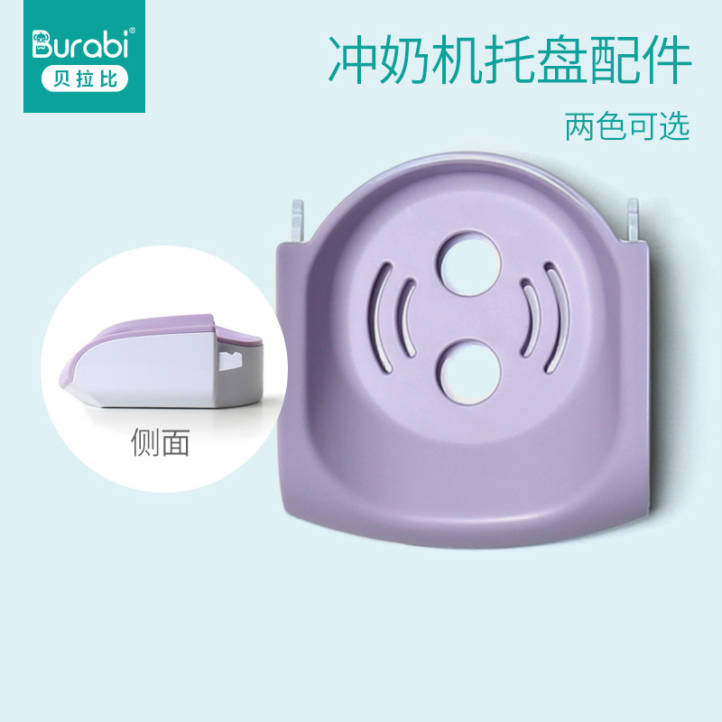 Burabi smart milk punch tray coaster milk regulator accessories Three-layer adjustment 240 bottle