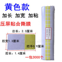 High-viscosity easy-to-tear paste mobile phone maintenance tear oca dry glue tear protective film tear film peeling film paste LCD cable