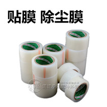 Mobile phone repair film film dust removal glue dust removal tape stick dust film cleaning film tool