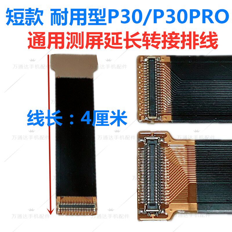Application of the Huawei mate9Pro mate20 mate20 P10 P10 P30Pro P30Pro P30Pro Liquid Crystal Testing