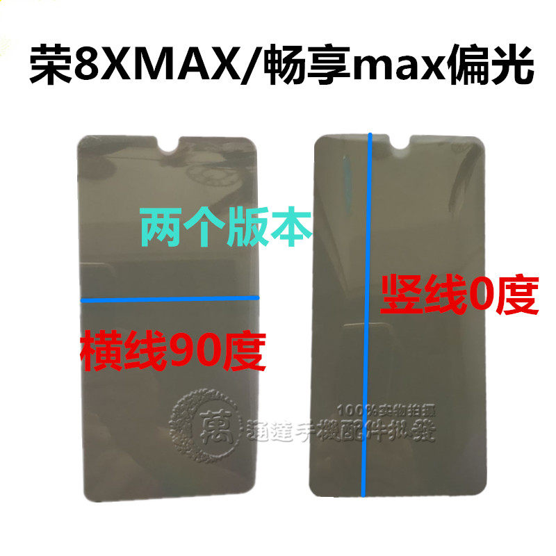 Suitable for Huawei Honor X10MAX 8X 8XMAX Enjoy MAX Enjoy 9plus 9X polarizer sheet