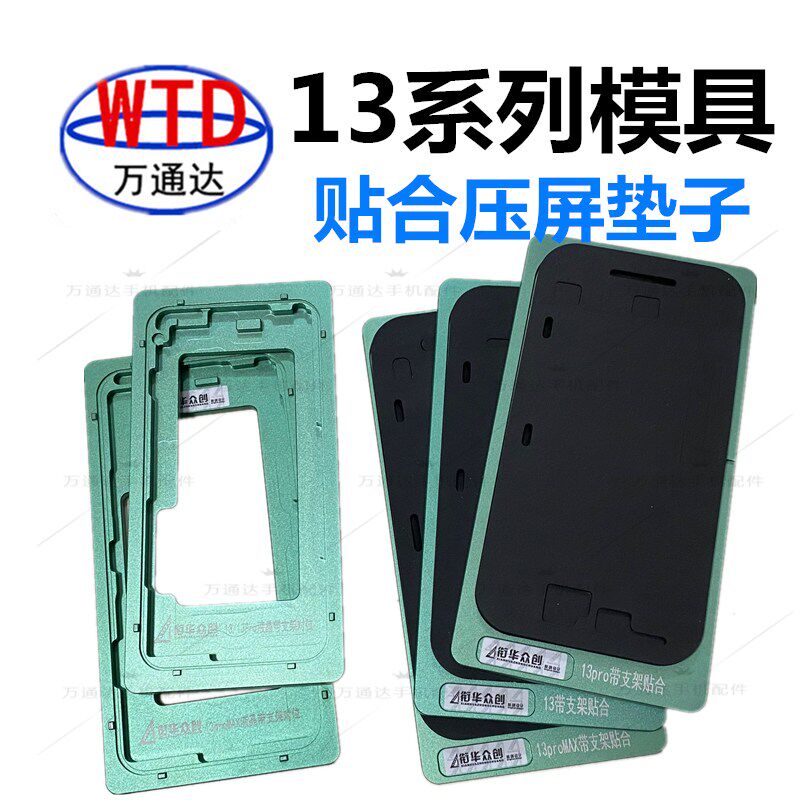 Suitable for Apple 13 generation 13mini 13pro 13promax LCD screen fit positioning mold pressure screen cushion