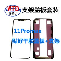 Applicable to Apple 11 11pro 11Promax holding bracket cover plate fitting positioning mold pressure screen mat