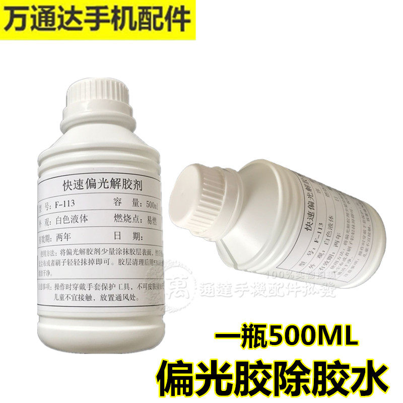 F-113 mobile phone LCD screen polarized quick antigel polarized light deglue polarized light fast removing glue