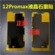 12promax ЖК -графитовые наклейки [One Piece] Оригинал