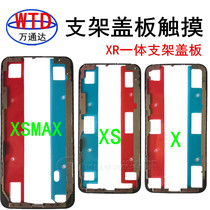 Wantongda cover is suitable for Pingguo X XR XSMAX bracket touch screen integrated with OCA cover plate