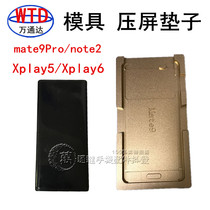 Applicable to VIVO step high xplay5 6 MATE9pro surface positioning mold pressure screen pad