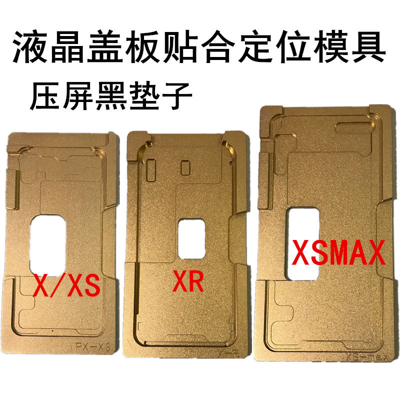 Apply Apple X XS XR XSMAX bracket cover plate liquid crystal pressure-pressure adhesive positioning die pressure screen mat