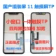 Внутренняя сборочная экрана 11 Small Window Sens Scence TP не имеет клея [Следующее -не гарантируется