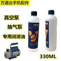 Flying over vacuum pump oil rotary vane vacuum pump special oil lubricating oil packaging machine vacuum pump oil 330
