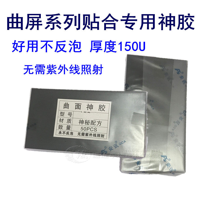 Applicable to the Pingyu X xr XS XSMAX surface glue OCA OCA Optical glue thickness 150um without foam hair glue OCA