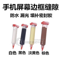 Mobile phone frame gap repair glue mate10 LCD screen repair light leakage waterproof caulking sealant