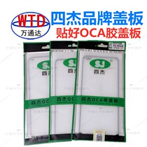Four Jay sticks to the OCA with dry glue cover plate suitable for Samsung A10S A21S A21S A20S A20S A50S A50S