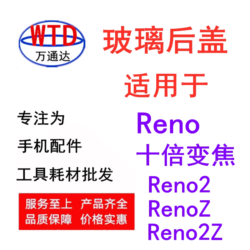 ten thousand tunda applicable Reno Reno2 renoZ glass rear cover tenfold zoom battery back cover rear shell glass