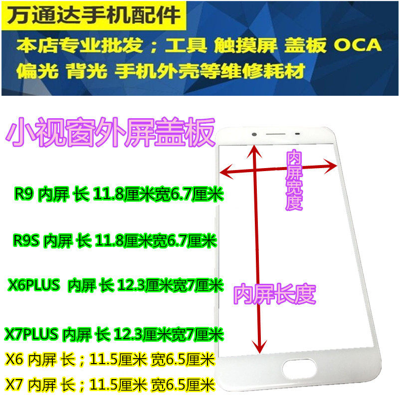 vivo steps high X9SPLUS X7 X6 X6 R9S small windows assembly screen change screen press row cover plate