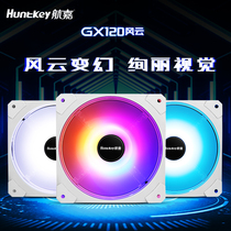 Hangjia GX120 Fengyun 12CM colorful silent computer main chassis fan desktop fan air-cooled radiator