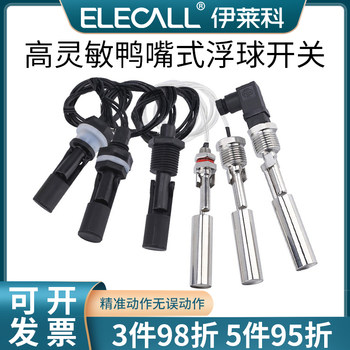 伊莱科侧装鸭嘴式浮球开关EP-C5塑料液位传感器水位控制小浮球PP