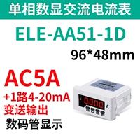 ELE-AA51-1D AC5A+1 Дорога 4-20 мА