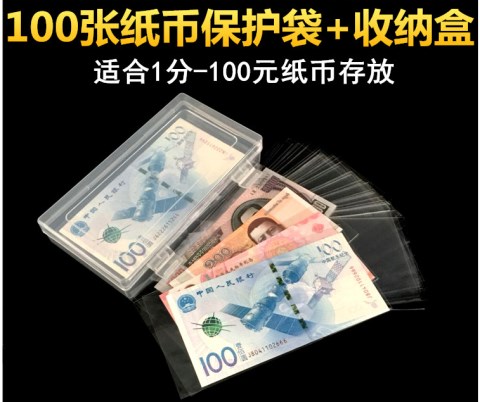 Banknote protection bag Leaflet Loaded RMB100 banknote containing box 100 RMB collection bag to remember the banknote protection bag