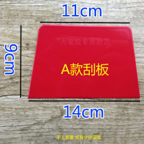 Universal glue sawtooth scraper plastic glue ab glue scraper waterproof glue paint paint red hard scraper