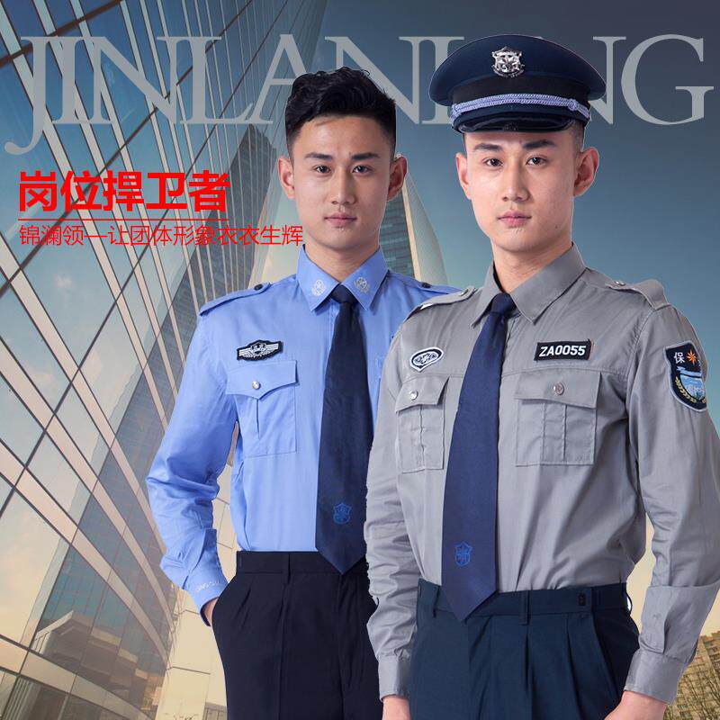 保安服套装长袖衬衫春秋装男物业制服秋冬装衬衣保安工作服装全套
