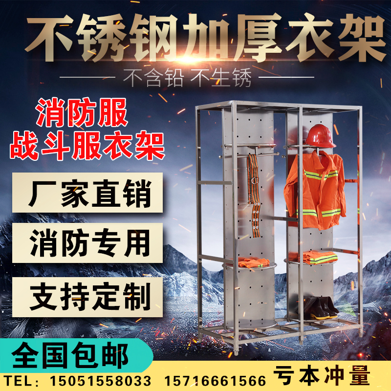 Stainless steel battle suit hanger rotatable special suit anti-chemical suit hat display rack rescue suit equipment rack