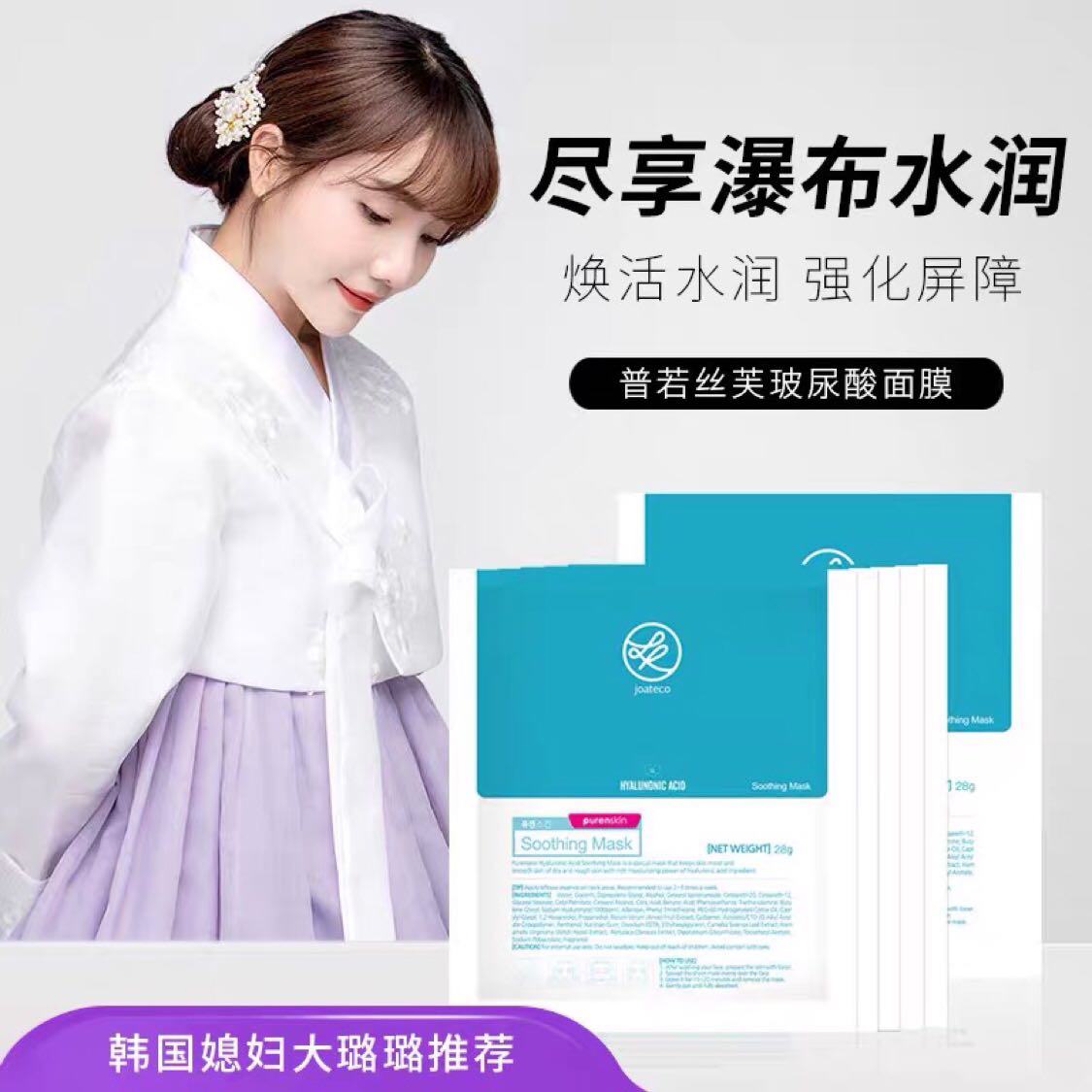Korean daughter-in-law Dalulu Purenskin Prosifu Hyaluronic Acid Repair Patch Moisturizing Repair Mask