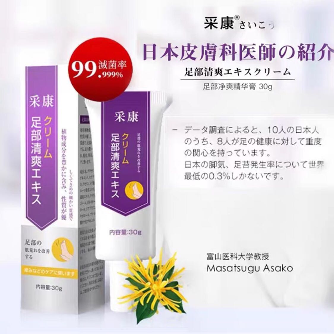 Caikang Foot Purifying Essence Balm Beriberi Balm Guaranteed