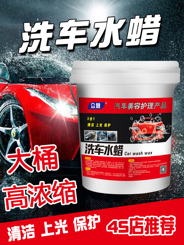 High foam car wash liquid Cherry concentrated car wash cool wax water cleaning decontamination strong multi-foam neutral 20L vat