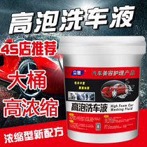 Zhongsheng high bubble car wash concentrated foam liquid car strong decontamination and polishing water wax cleaning agent 20L large barrel