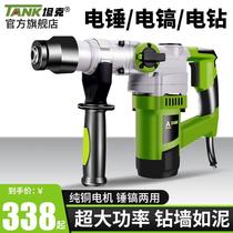 Tank electric hammer impact drill dual-purpose electric pick electric drill three-purpose industrial high-power concrete hammer power tool