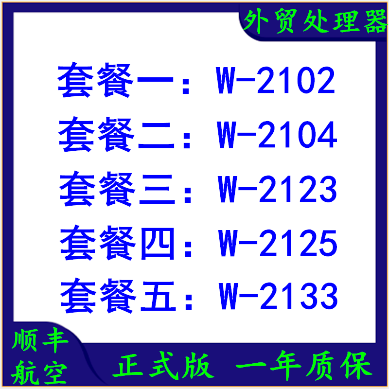 Intel Intel W-2102 2104 2123 2125 2133 CPU official version of the server scattered pieces