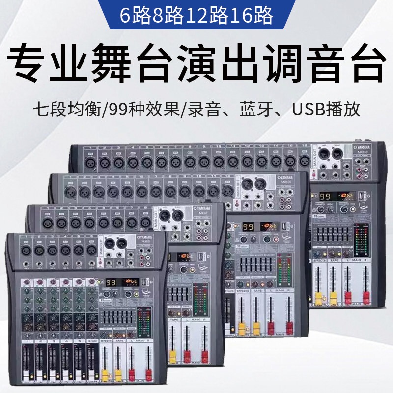 Yamaha Mixer Professional Stage Performance Wedding Conference USB Bluetooth Playback Reverb Console