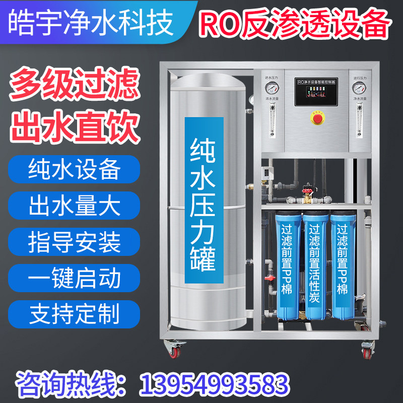 Large Commercial Water Treatment RO Reverse Osmosis Equipment Industrial Water Purifier Straight Drinking Water Deionised Water Pure Water