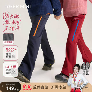 小虎宝儿三防软壳裤男童户外运动裤女童防风长裤登山冲锋儿童裤子