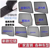 Large truck anti-mosquito screen magnetic liberation j6P window screen strong magnet anti-mosquito net Tianlong Auman truck screen heavy