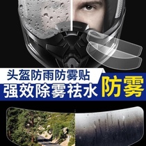 Motorcycle helmet rainproof film anti-fog patch lens waterproof film Universal film full helmet transparent reinforced anti-fogging film