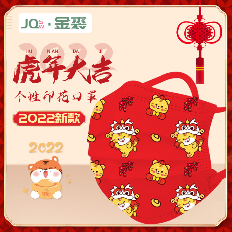 2022 tiger years Chinese New Year mask disposable Hong Kong Three floors 95 Chinese New Year Spring Festival Cartoon Fold Calligraphy And Fortune Owl