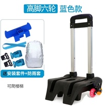 Frame Universal Trolley frame middle school student schoolbag rack six-wheeled childrens cart three-wheeled accessories flashing mens vegetable cart