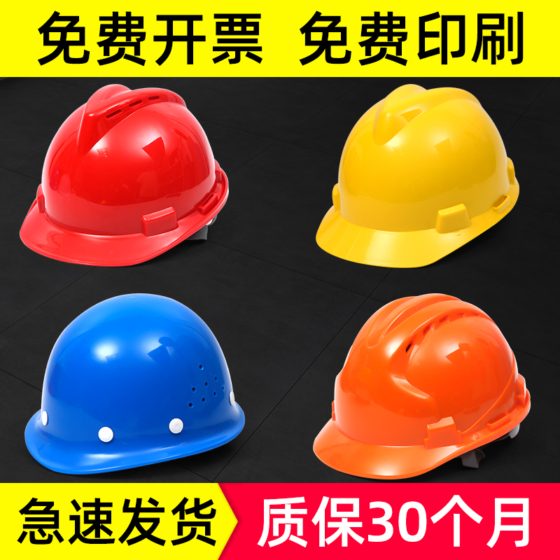 High Strength Safety Helmet Construction Site Breathable National Standard Thickened Safety Helmet Construction Construction Work Power Leader Custom LOGO