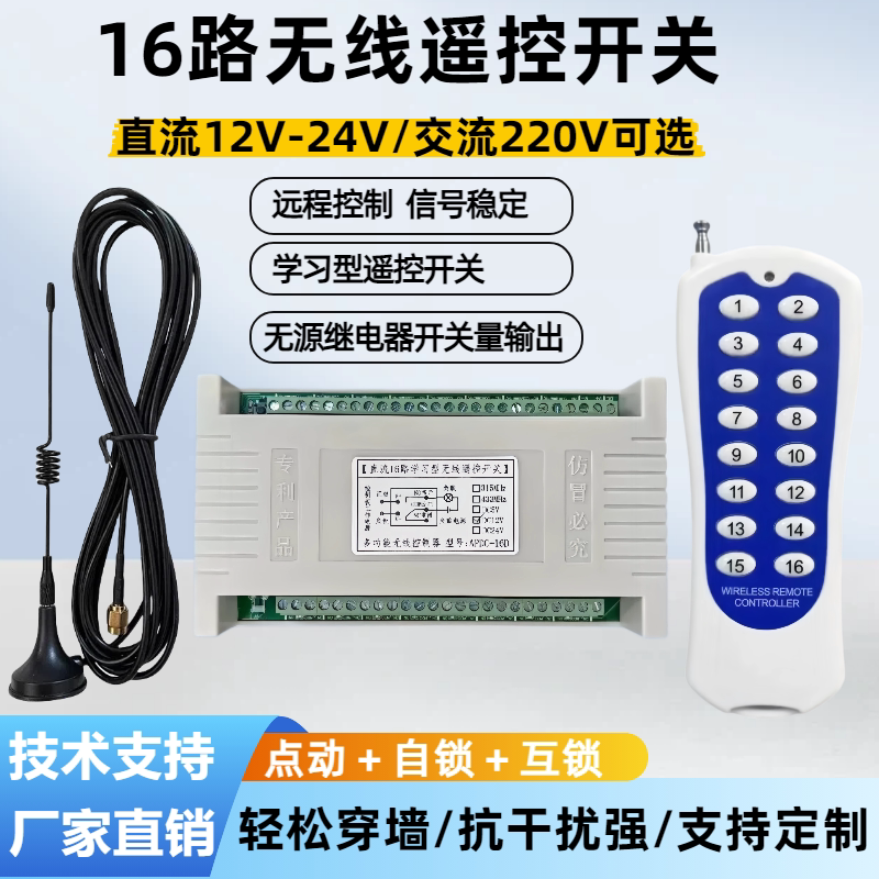 12V24V16-Channel Wireless Remote Control Switch 220V Learning-Type 16-Channel Controller Multi-Channel Lighting 16-Key Remote Control 12V24V16-Channel Wireless Remote Control Switch 220V Learning-Type 16-Channel Controller Multi-Channel Lighting 16-Key Remote Control