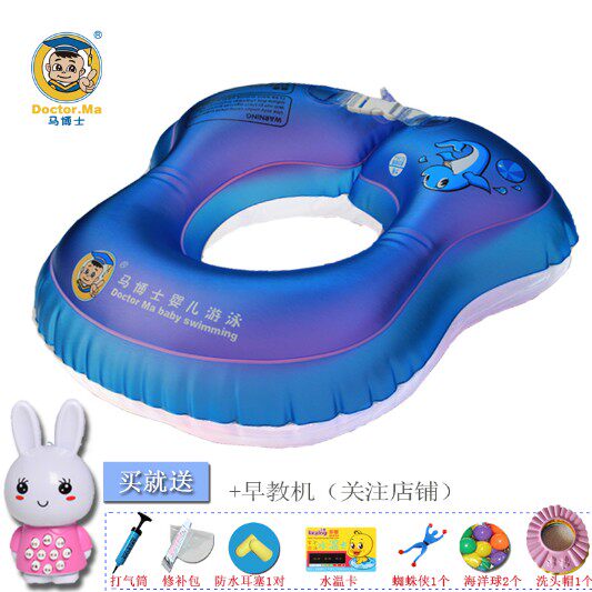 Dr Ma armpit ring Baby swimming ring Children's waist ring Baby floating ring Air tube ball earplugs double thickened