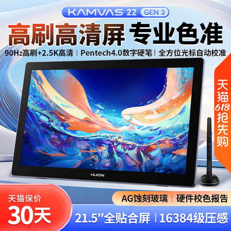 Huion Kamvas 22 Gen3 High Refresh Rate Digital Screen Can Be Connected to Mobile Phones and Computers for Drawing, Handwriting, and Digital Pen Tablet