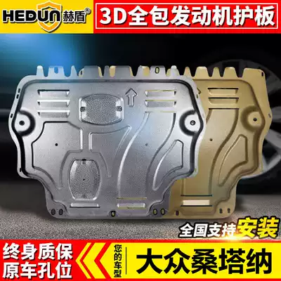 New Santana engine lower guard plate 17 19 21 models Fushaona original chassis armor special baffle