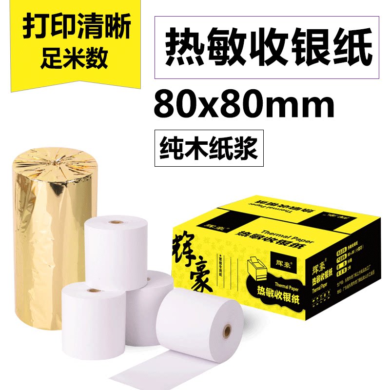 (color clear and more durable) Thermal sensitive paper photocopy paper 80mm Supermarket cashier paper Roll 80x80 hotel Small ticket paper Beauty group Foreign delivery small rolls Paper milk tea shop Hotel Dining Room Restaurant called Kitchen Nod Dish