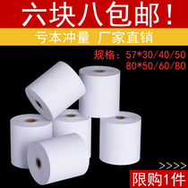 Thermal paper printing paper 80mm supermarket cash register paper 80x60x50 hotel ticket paper 58mm Meitan takeaway small roll paper 57x50x40x30 milk tea shop restaurant call number