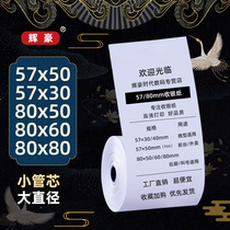 Thermal paper printing paper 80x80x60x50 cash register paper 57x50x40x30 supermarket small ticket paper 80mm Meituan takeaway small roll paper 58mm Kitchen restaurant calling machine after Kitchen