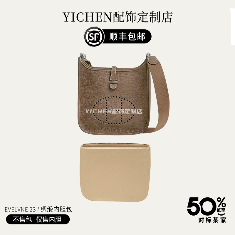 Suitable for Hermès Evelyne 23 Inner Bag Evelyne16/29 Acetate Satin Lightweight Storage Lining Bag