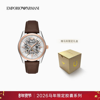 [Same Model as Zeng Shunxi] Emporio Armani/Armani New Winter Model Year of the Horse New Year Men's Mechanical Watch