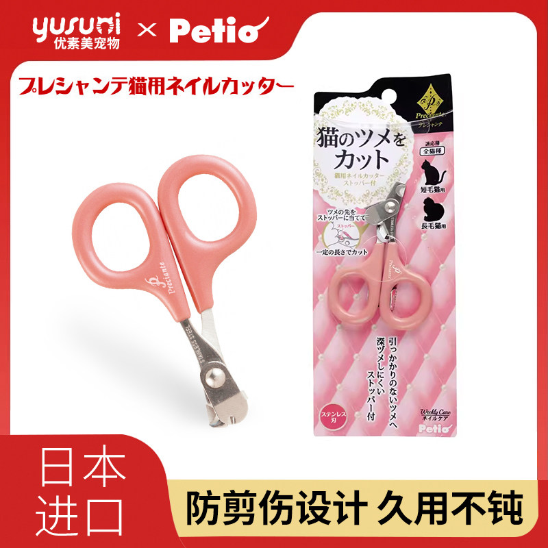 Japan's Petio Pairao imported cat with nail clippers for cat nail clippers nail clippers puppet-cut nail supplies-Taobao
